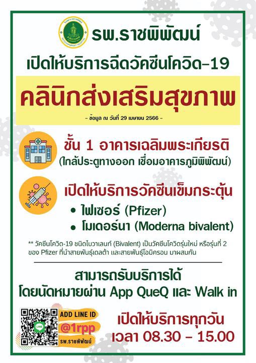ฉีดวัคซีนโควิด