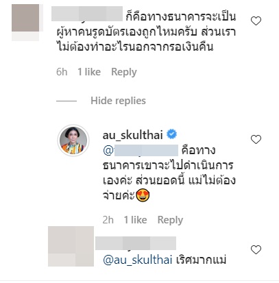 อุ๊ สกุลไทย