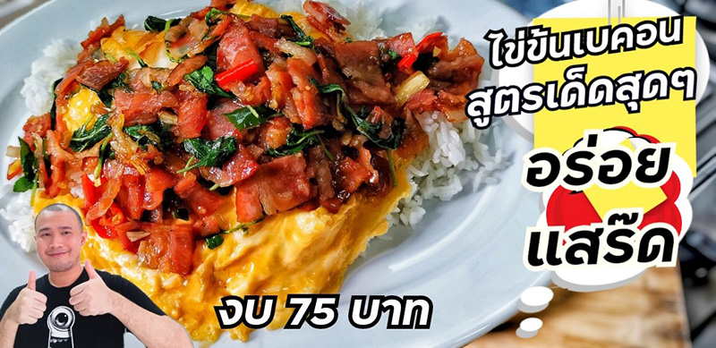 ผัดกะเพรา