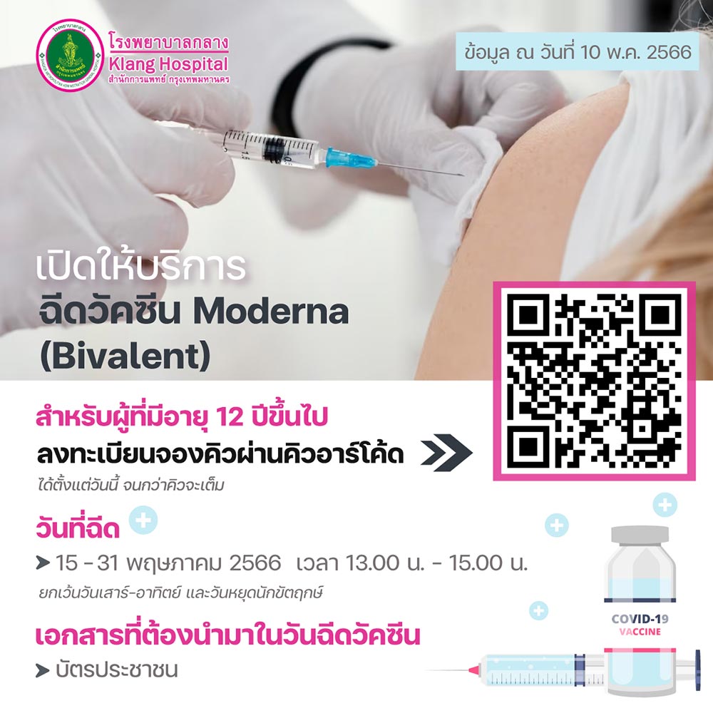 ฉีดวัคซีนโควิด