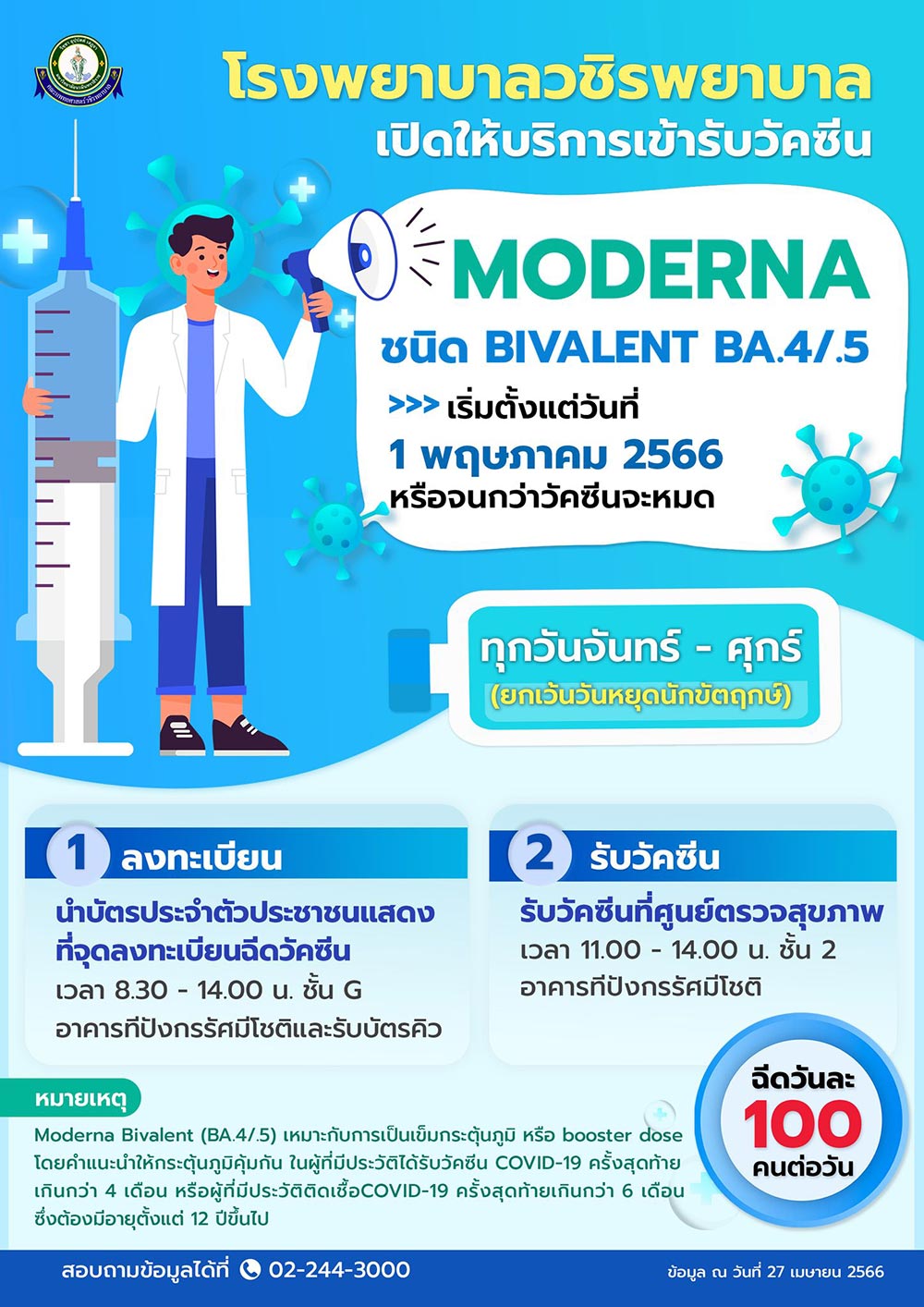 ฉีดวัคซีนโควิด