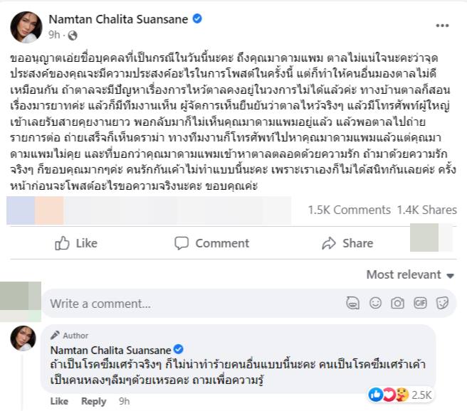 น้ำตาล ชลิตา