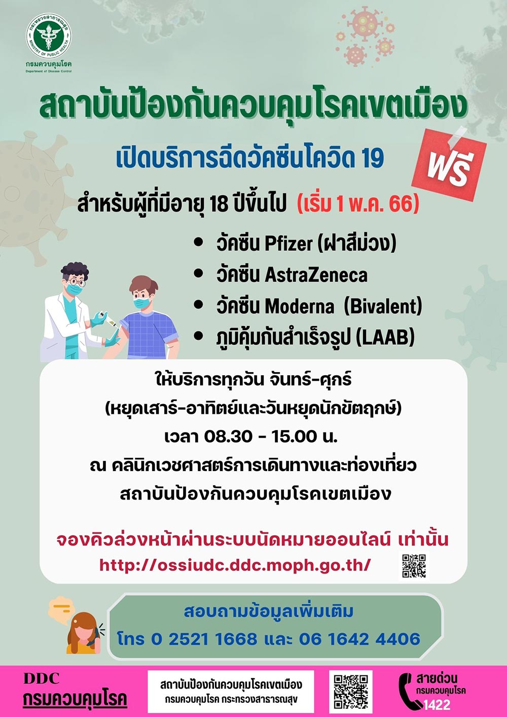 ฉีดวัคซีนโควิด