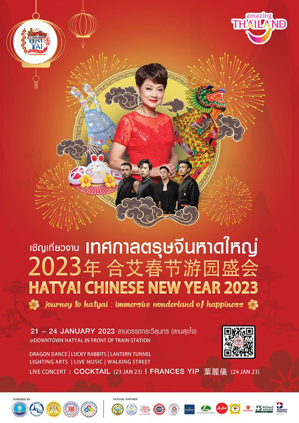 งานตรุษจีน 2566
