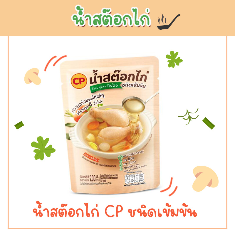 สูตรน้ำซุป