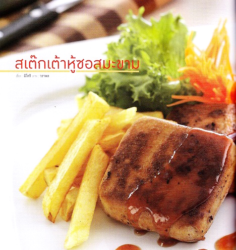 ซอสมะขาม