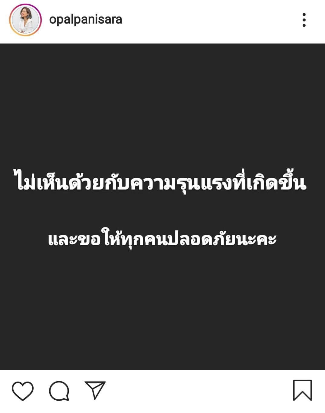 ดาราประณามความรุนแรง