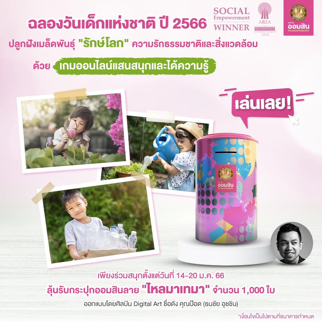 ธนาคารออมสิน