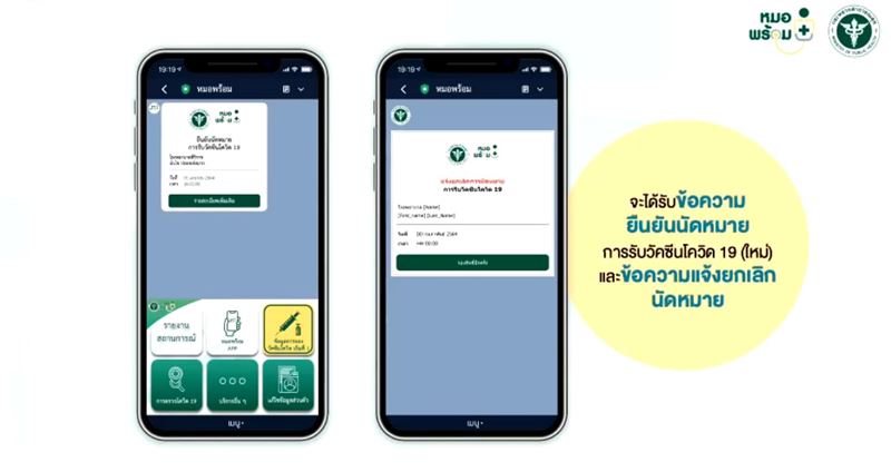 ลงทะเบียนหมอพร้อม
