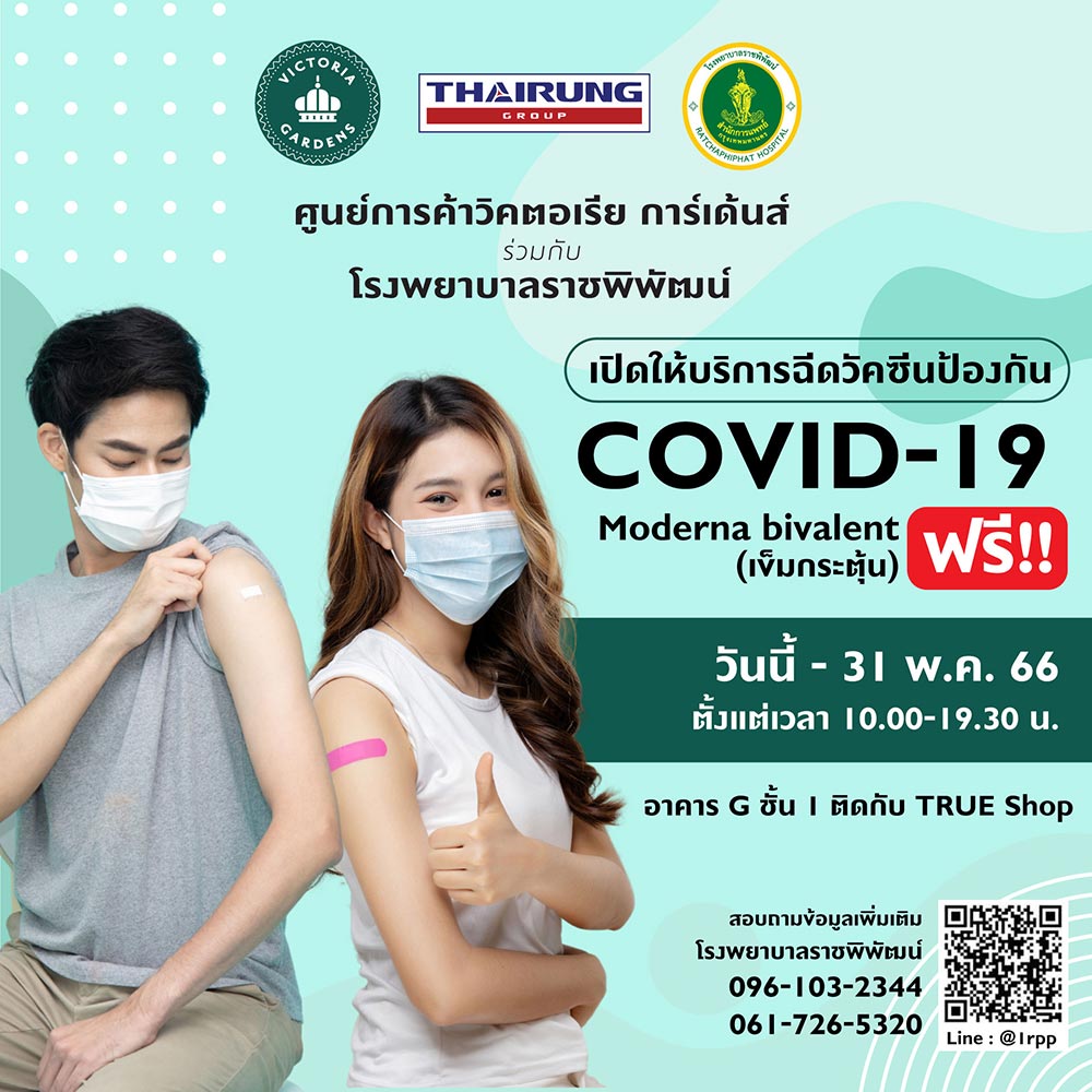 ฉีดวัคซีนโควิด
