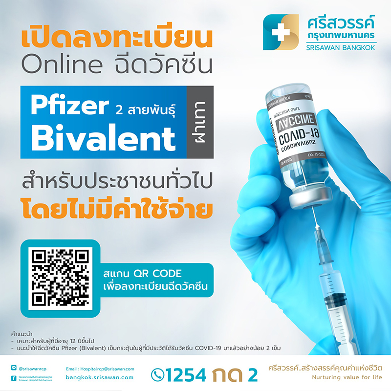 ฉีดวัคซีนโควิด