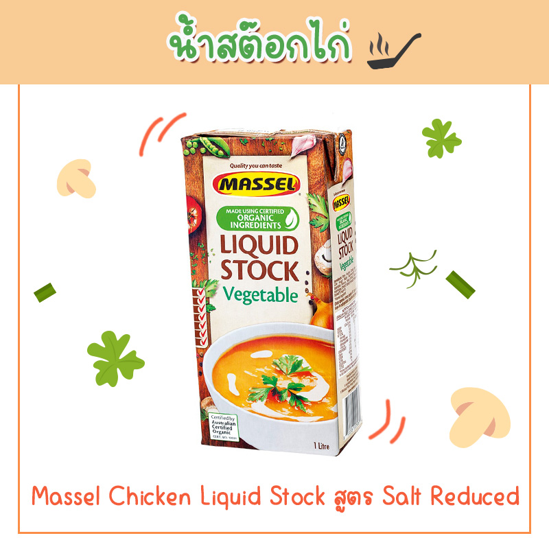 สูตรน้ำซุป