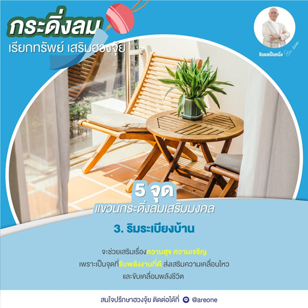 ริมระเบียงบ้าน