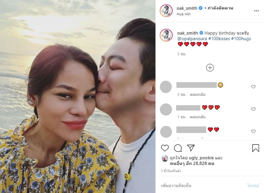หมอโอ๊ค สมิทธิ์ โอปอล์ ปาณิสรา