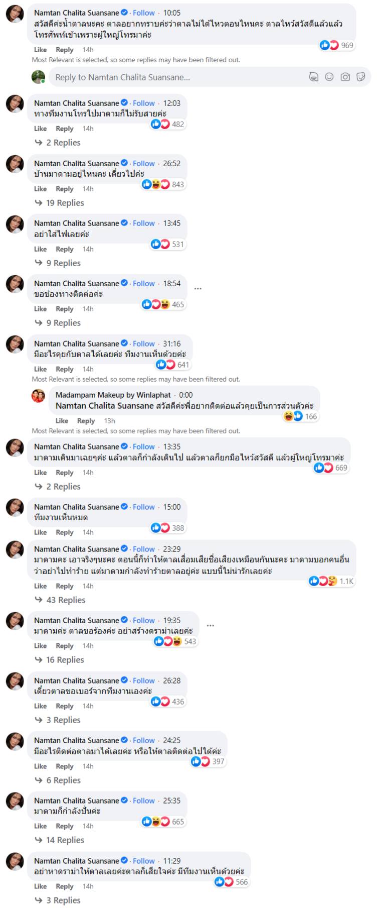 น้ำตาล ชลิตา