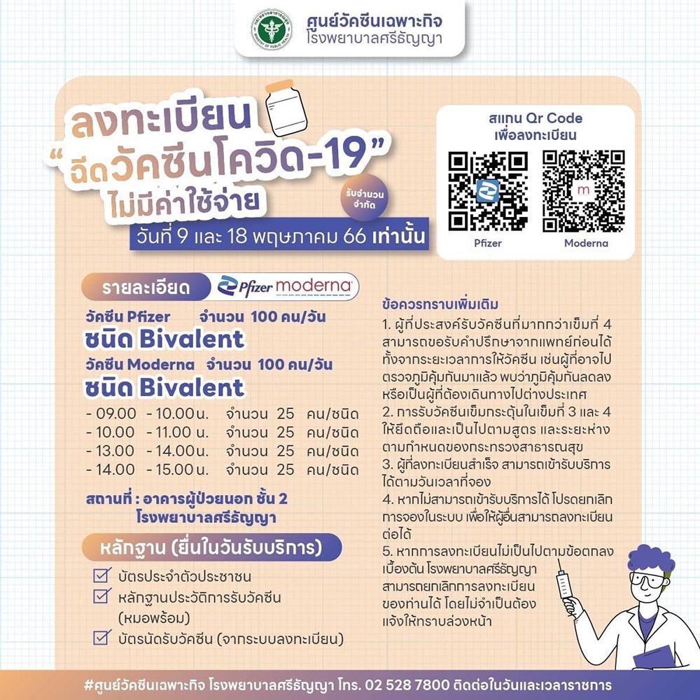 ฉีดวัคซีนโควิด