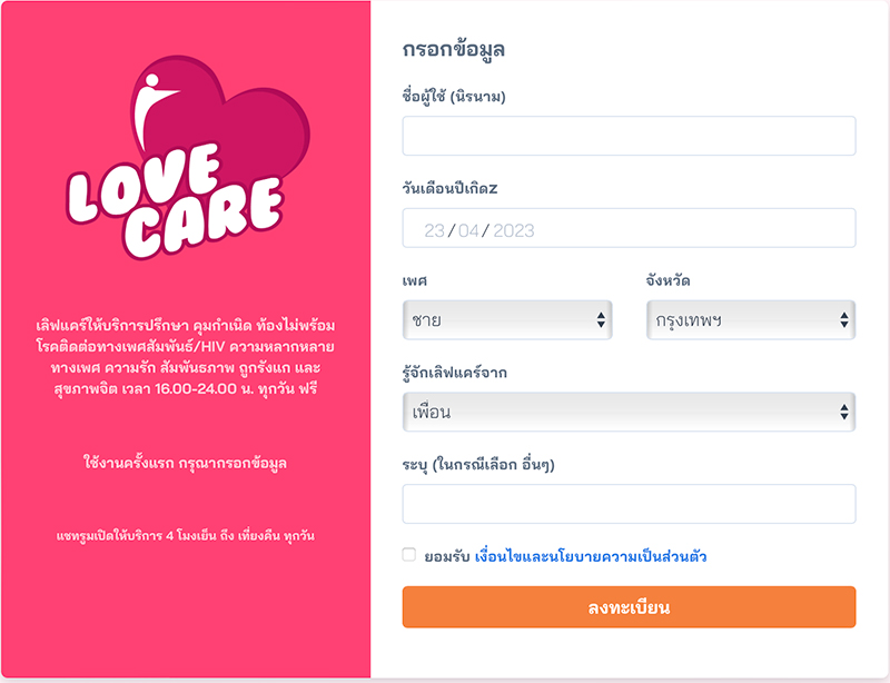 ปรึกษาหมอออนไลน์
