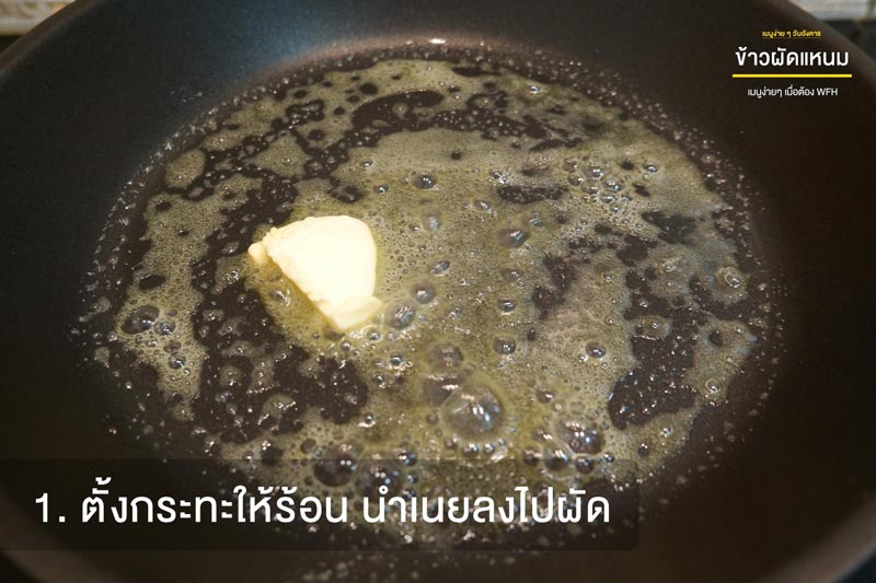 ข้าวผัดแหนม