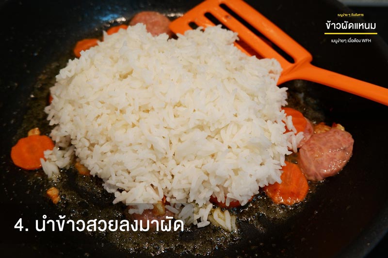 ข้าวผัดแหนม