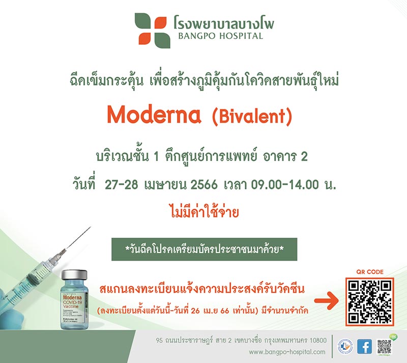 ฉีดวัคซีนโควิด