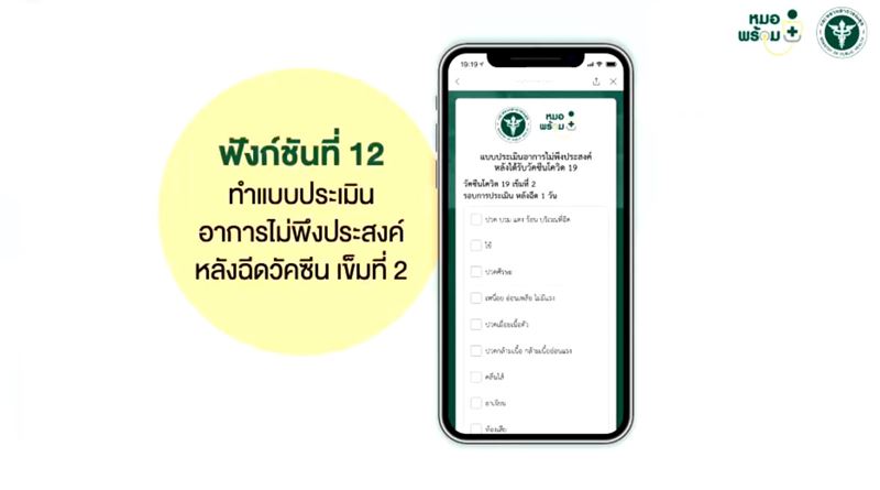 ลงทะเบียนหมอพร้อม