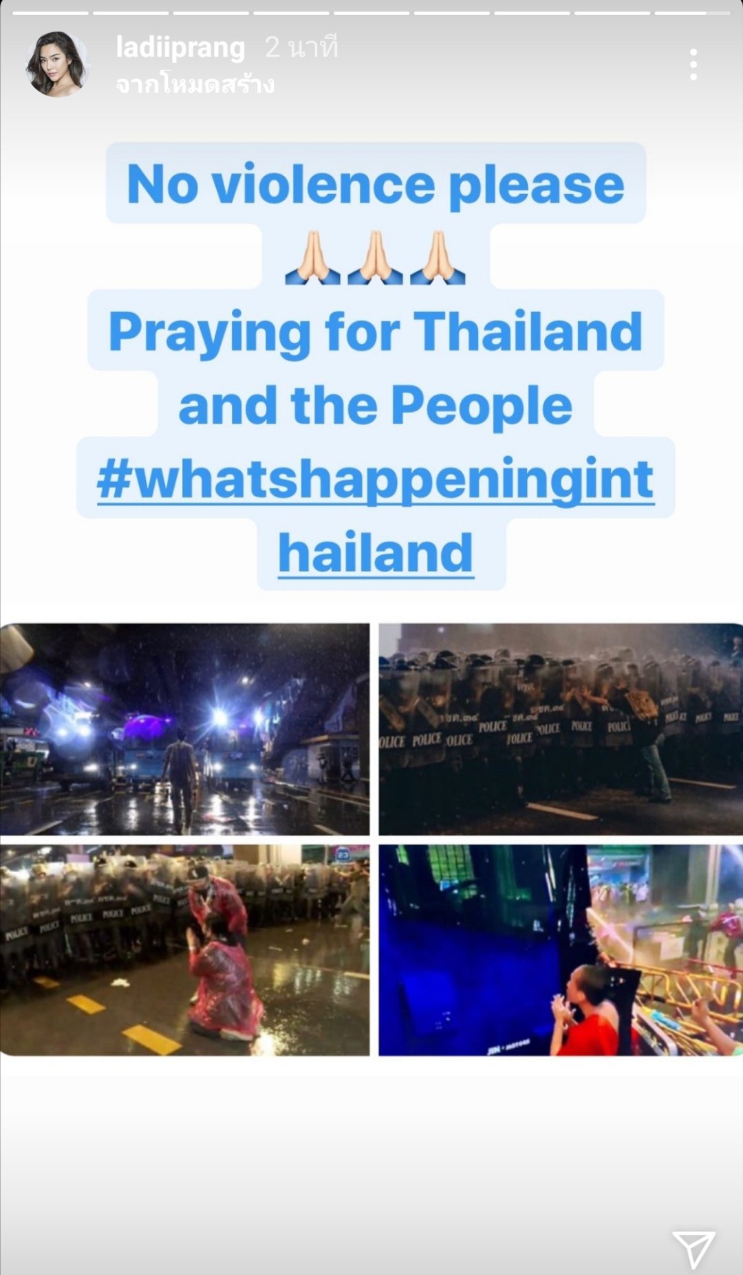 ดาราประณามความรุนแรง