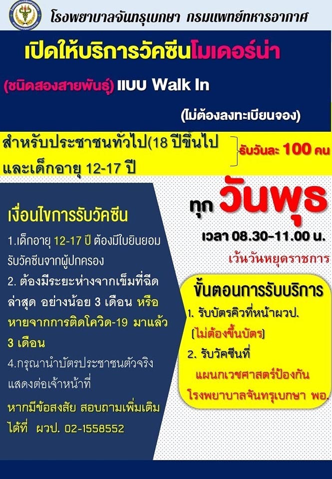 ฉีดวัคซีนโควิด