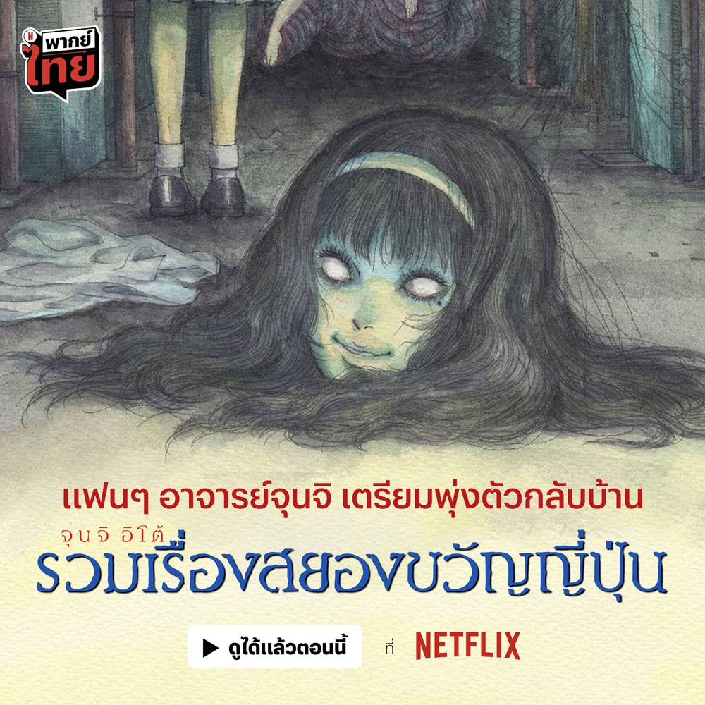 จุนจิ อิโต้