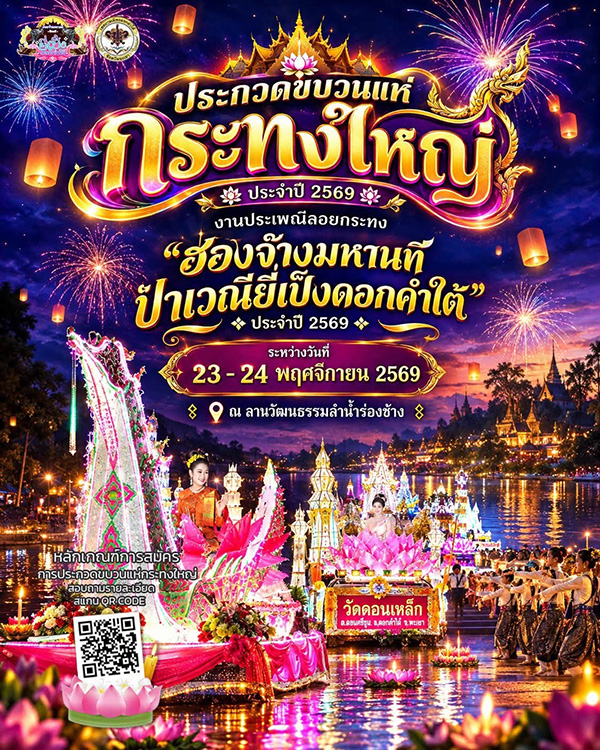 งานยี่เป็ง 2569
