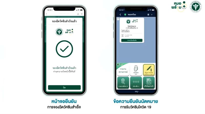 ลงทะเบียนหมอพร้อม