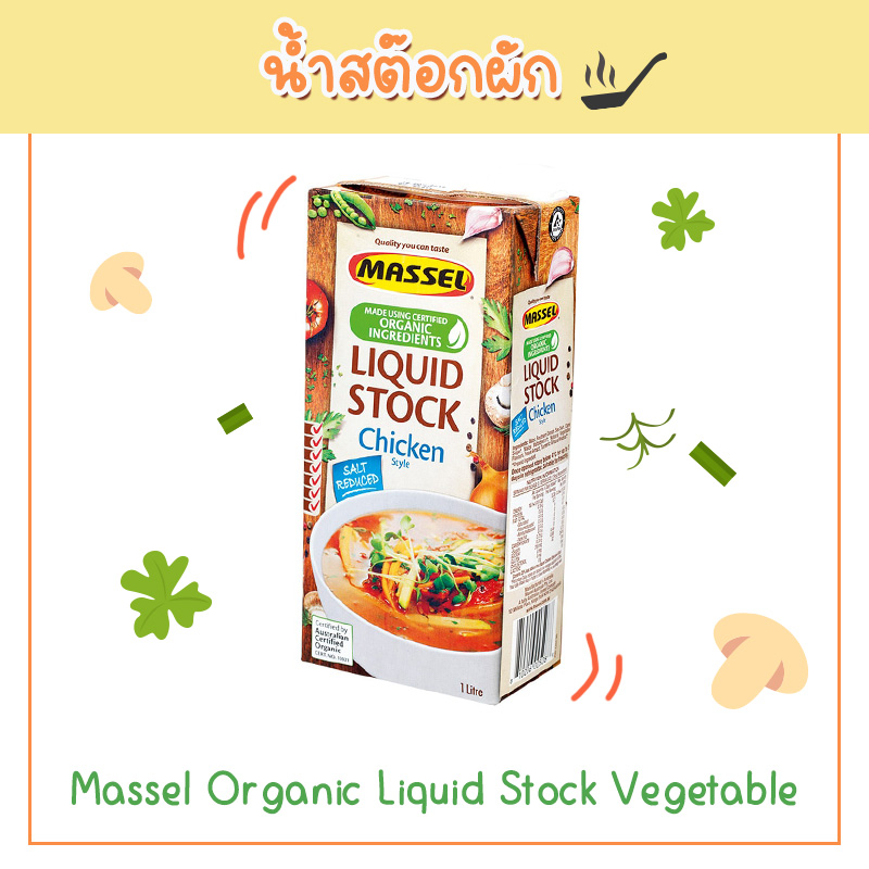 สูตรน้ำซุป