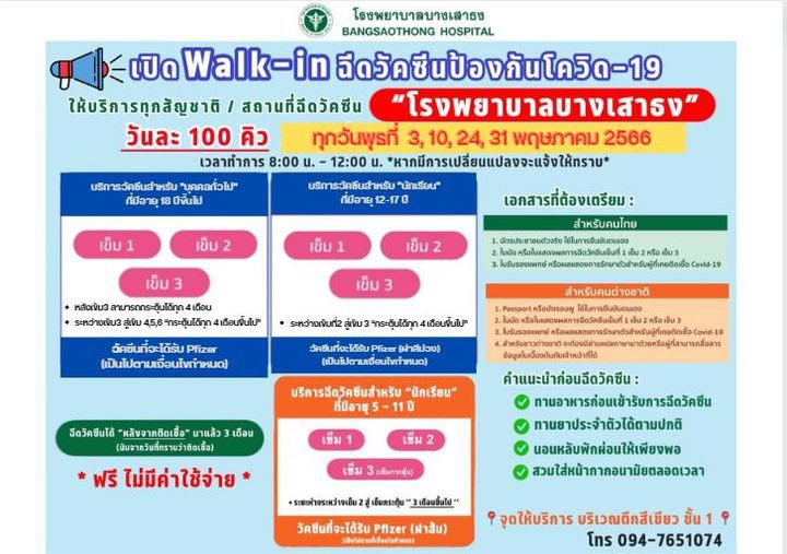 ฉีดวัคซีนโควิด