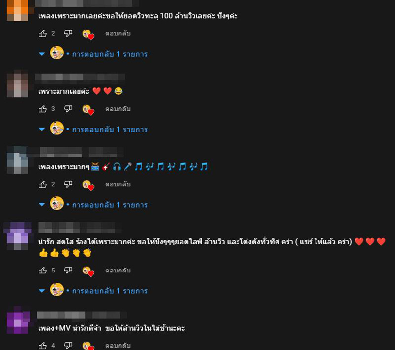 คอมเมนต์