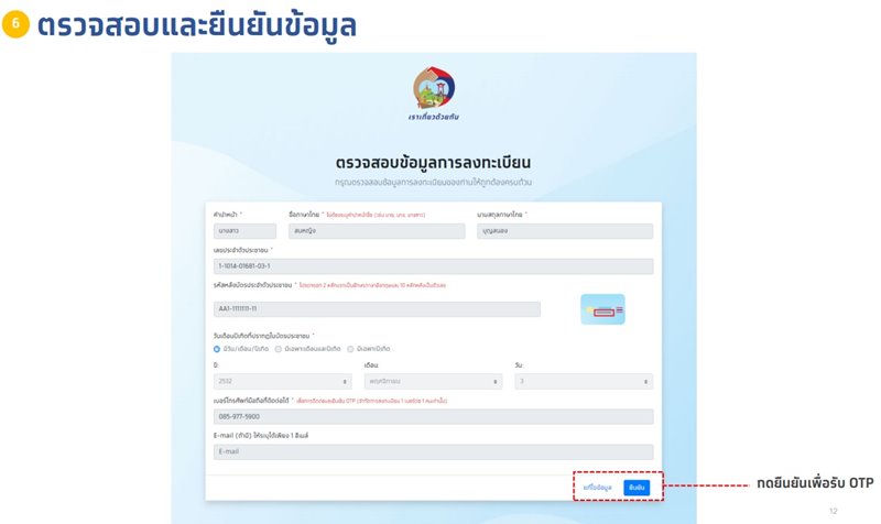 เราเที่ยวด้วยกัน