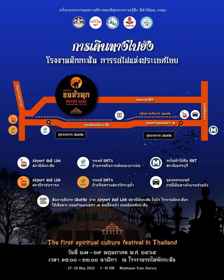เทศกาลขนหัวลุก