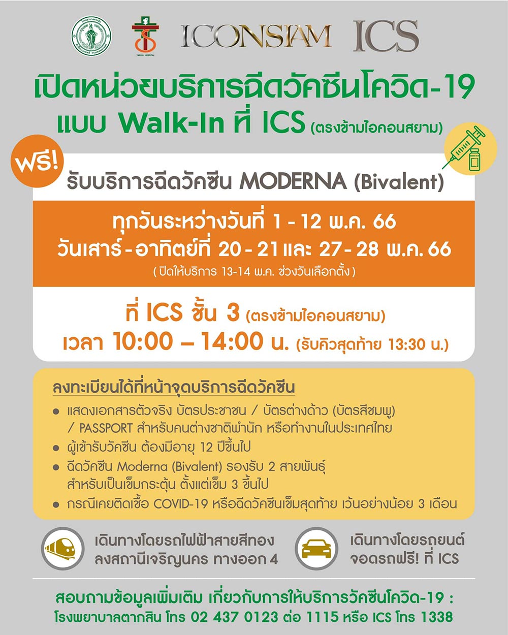 ฉีดวัคซีนโควิด