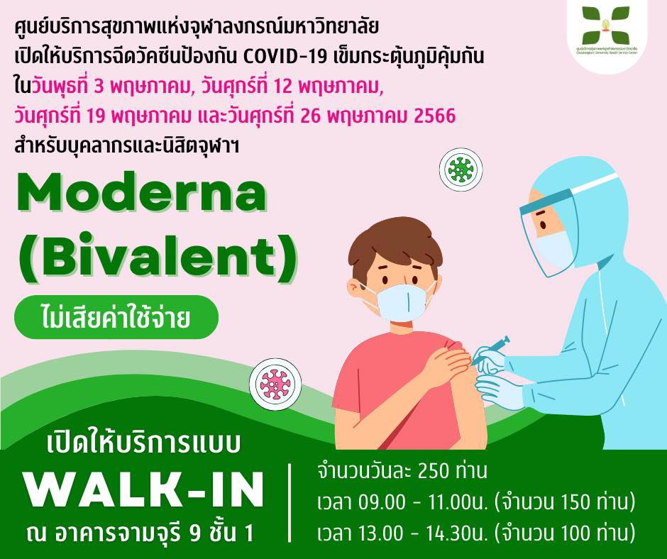 ฉีดวัคซีนโควิด