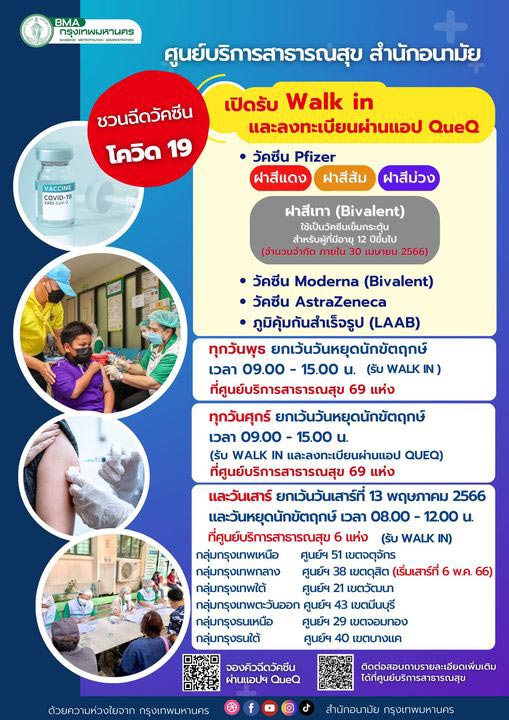 ฉีดวัคซีนโควิด