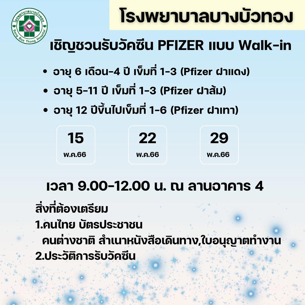 ฉีดวัคซีนโควิด