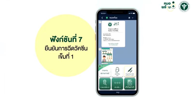 ลงทะเบียนหมอพร้อม