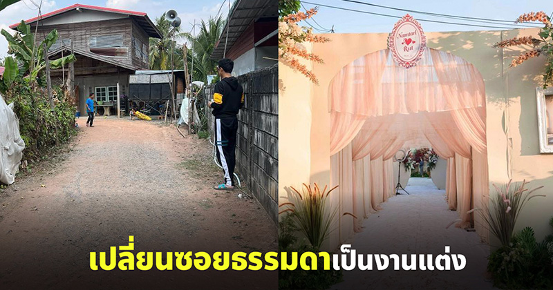วางแผนแต่งงาน