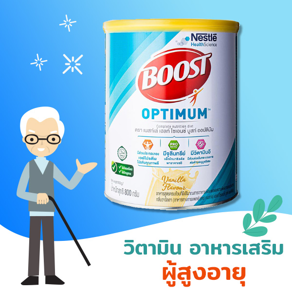 อาหารเสริมผู้สูงอายุ