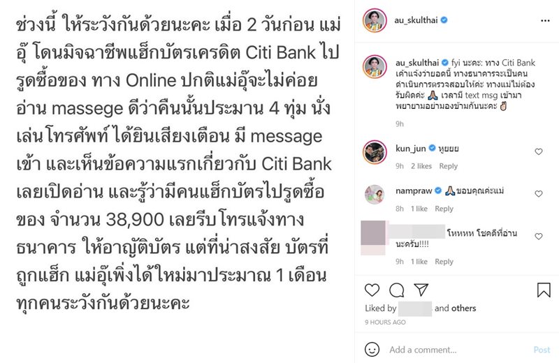 อุ๊ สกุลไทย