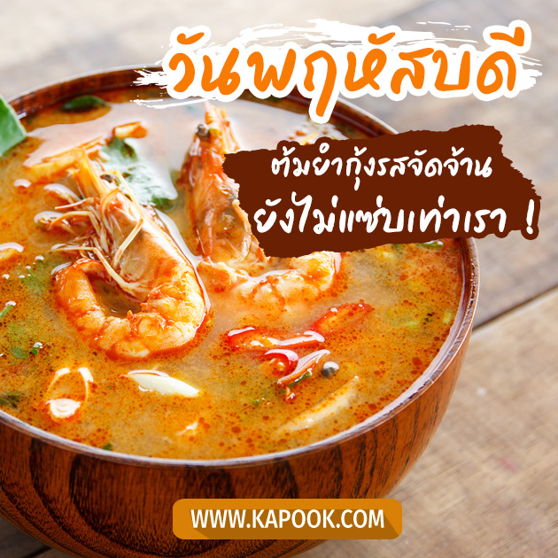 สวัสดีวันพฤหัส