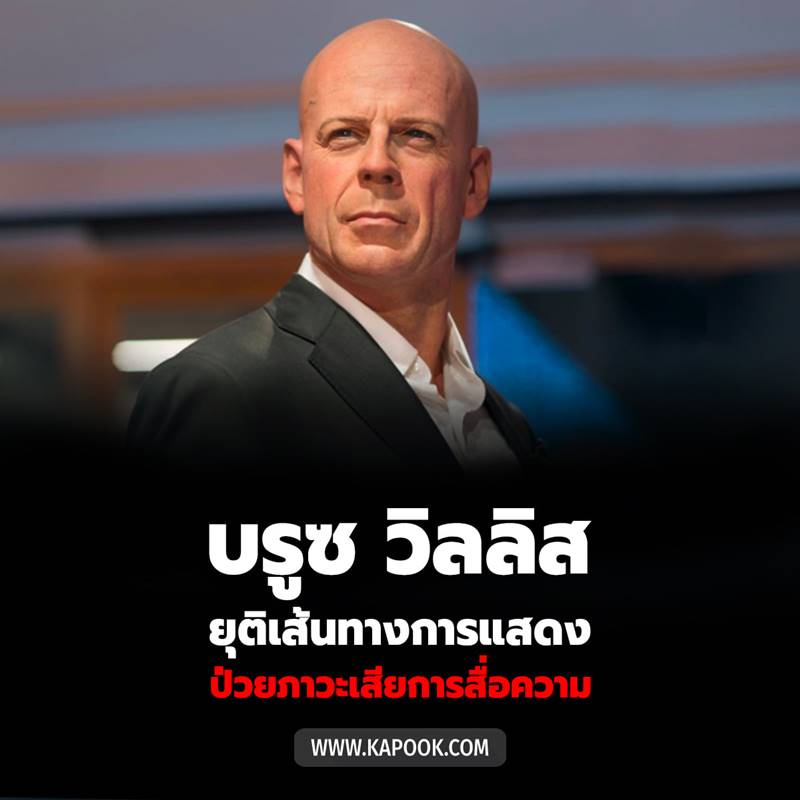 bruce willis