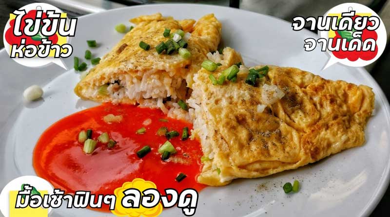เมนูไข่