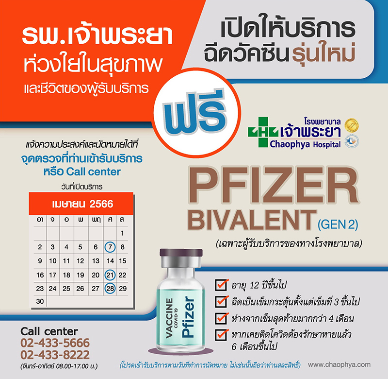 ฉีดวัคซีนโควิด