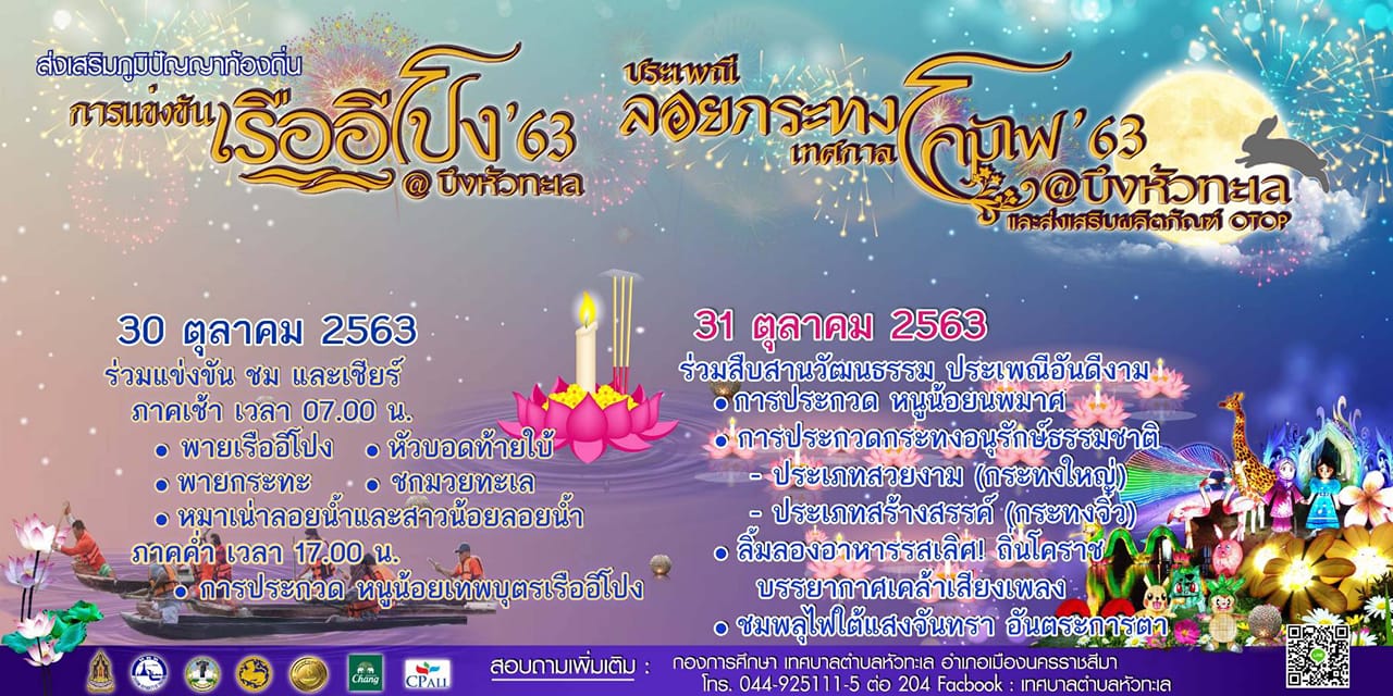 ลอยกระทง 2563