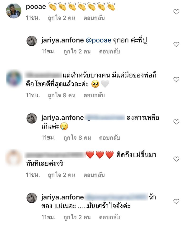 นก จริยา
