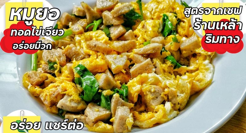 เมนูไข่